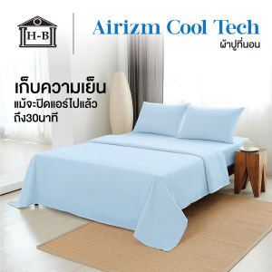 Home Best ผ้าปูที่นอนเก็บความเย็น  นุ่มลื่น ระบายอากาศ นอนสบายทุกสัมผัส มีให้เลือกทุกไซส์ 3.5/5/6ฟุต