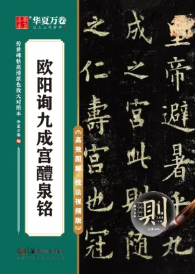 Regular Script Brush Copybook Chinese Running Script Calligraphy Copybook Song Huizong Slender Gold Calligraphy Copying Book字帖传世碑帖高清原色放大对照本 颜真卿颜勤礼碑多宝塔王羲之兰亭序圣教序赵孟頫洛神赋行书曹全碑成人毛笔书法练字