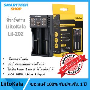 ✅ รับประกันศูนย์1ปี ✅ เครื่องชาร์จ 18650 LiitoKala Lii-202 แบบ 2 ช่อง เต็มตัดอัตโนมัติ รองรับ AA / 18650 / Ni-Cd / NiMH / Li-ion / Lifepo4