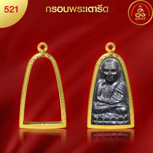 เกจิ 99 | กรอบพระทรงเตารีด (No.521) ( สูง 5.2 x กว้าง 2.9 x หนา 1.4) ทำผิวทองแท้ด้วยเทคโนโลยี PVD ไม่ลอก ไม่ดำ ใช้ได้นาน
