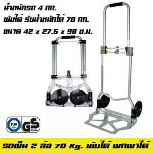 รถเข็นของพับได้ 2 ล้อ 70 กก.น้ำหนักเบา