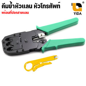 คีมเข้าหัวเเลน คีม คีมย้ำหัวเเลน Network RJ45 Cat5 Cat6 RJ11 Lan Cable Wire Crimper Crimp Plier Strip Tool Green