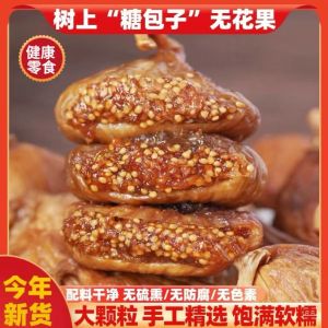 Halal Sugar Free Instant Dried Figs Snack 倒蒸无花果干即食熟无花果干