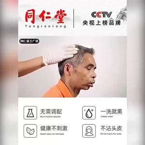 【Ship in 24H】好物推荐江小彩同仁堂一洗就黑染发剂可盖白发草本植物一支黑染发不沾头皮现货