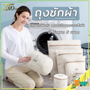 ถุงซักผ้า ถุงตาข่าย ถุงซักชุดชั้นใน ถุงถนอมผ้า ถุงตาข่ายซักผ้า Laundry Bag ถุงซักผ้าถนอมผ้า ถุงซิป สำหรับชุดชั้นใน เสื้อผ้าที่ต้องการถนอม