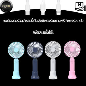 พัดลม[กดติดตามร้านค้าพร้อมสั่งซื้อพัดลมไฟฟ้าเล็กแนวตั้งพร้อมแถมฟรีสายชาร์จ]เสียงเบาที่ชาร์จ USB ในตัวแบบพกพาหรือตั้งโต๊ะ