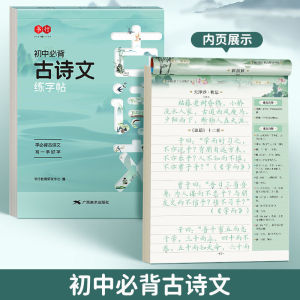 🔥低价促销🔥 初高中必背 文言文 古诗文 练字帖 楷书硬笔 临摹本 练字帖 课本同步 练字备考两不误 练字 練習本 Chinese Writing Book Practice Chinese Writing Book