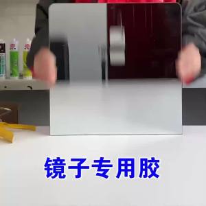 镜子胶强力免钉胶玻璃胶 贴镜子的胶 粘镜子专用胶固定挂墙面胶水 Mirror Glue Mirror Mounting Adhesive - Lazada