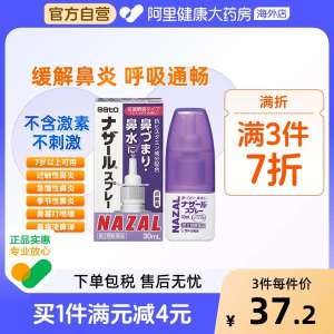 ▼Japanese sato Sato rhinitis spray lavender spray nazal allergic rhinitis medicine genuine goods official flagshipღ