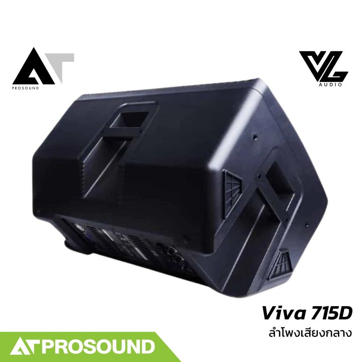 VL%20Audio%20Viva%20715D%20%E0%B8%A5%E0%B8%B3%E0%B9%82%E0%B8%9E%E0%B8%87%E0%B9%81%E0%B8%AD%E0%B8%84%E0%B8%97%E0%B8%B5%E0%B8%9F%2015%20%E0%B8%99%E0%B8%B4%E0%B9%89%E0%B8%A7%20%E0%B9%81%E0%B8%AD%E0%B8%A1%E0%B8%9B%E0%B9%8C%E0%B9%83%E0%B8%99%E0%B8%95%E0%B8%B1%E0%B8%A7%20%E0%B8%A1%E0%B8%B5%20DSP%20Processing%20%E0%B8%9B%E0%B8%A3%E0%B8%B0%E0%B8%AA%E0%B8%B4%E0%B8%97%E0%B8%98%E0%B8%B4%E0%B8%A0%E0%B8%B2%E0%B8%9E%E0%B9%80%E0%B8%95%E0%B9%87%E0%B8%A1%E0%B8%81%E0%B8%B3%E0%B8%A5%E0%B8%B1%E0%B8%87%20(%E0%B9%81%E0%B8%96%E0%B8%A1%E0%B8%96%E0%B8%B8%E0%B8%87%E0%B8%84%E0%B8%A5%E0%B8%B8%E0%B8%A1%E0%B8%A5%E0%B8%B3%E0%B9%82%E0%B8%9E%E0%B8%87)%20%20AT%20Prosound%20-%20Image%205