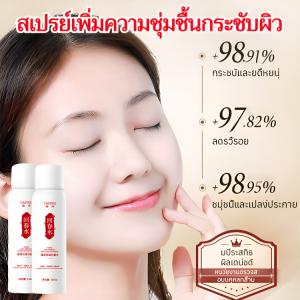 ✨ของแท้ 100%✨สเปรย์เพิ่มความชุ่มชื้นล้ำลึก กระชับผิว ปรับผิวกระจ่างใส ฟื้นฟูเกราะป้องกันผิว น้ำเห็ดหลินจือ⚡ จัดส่งภายใน 24 ชั่วโมง ⚡