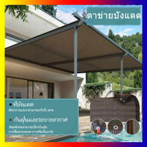 กันสาดบ้านผ้าใบกันแดดกันฝนผ้าใบPE(มีตาไก่)ผ้าใบกันแดดผ้าเต้นผ้าใบกันฝนผ้าคลุมรถผ้าใบอเนกประสงค์กันสาดบ้านกันยูวีกรอง 95%สแลนกันแดด
