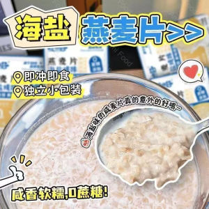 25g 海盐咸味燕麦片早代餐减脂麦片 Sea Salt Salty Oatmeal Breakfast Meal Replacement Loose Weight Oatmeal
