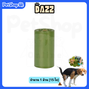 DAZZ ที่ใส่ถุงเก็บอึ แคปซูลใส่ถุงขยะ ขนาดยาว 10 cm ที่ใส่ถุงมูลสัตว์เลี้ยงแบบย่อยสลายได้ตามธรรมชาติ Dog Poop Bag Dispenser พร้อมส่งในไทย