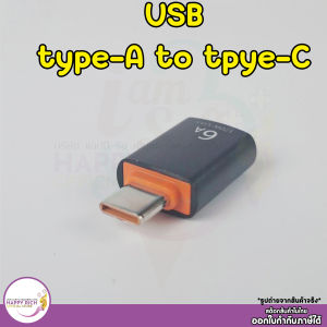 ตัวเเปลงอเเดปเตอร์ OTG  Usb-A 3.0 to type-C เเละ type-C to Usb A 2.0 6 A สีดำ