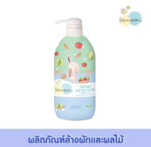Lamoon น้ำยาล้างผักและผลไม้ ขวด 450ml  ถุงเติม 400ml