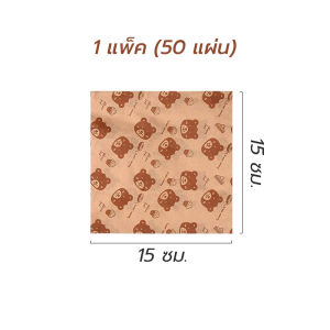 กระดาษห่อเบอร์เกอร์ แซนวิช เบเกอรี่ การ์ตูนหมีกระดาษห่ออาหาร food grade กระดาษรองอบขนม รองหม้อทอด เคลือบมัน 50 แผ่น