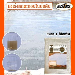 ผงตกตะกอนบ่อดิน ผงแร่ธรรมชาติ แก้น้ำขุ่น สินค้ามีให้เลือก 2 ขนาด 1kg/5kg สินค้ามีพร้อมจัดส่ง และมีบริการเก็บเงินปลายทาง