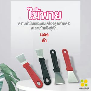 AW พลั่วทำความสะอาดห้องครัว ไม้พายขจัดก้อนน้ำแข็ง kitchen spatula