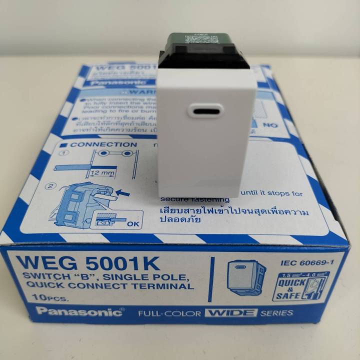Panasinic สวิตช์ทางเดียว สีขาว WEG 5001K มอก.824-2551
