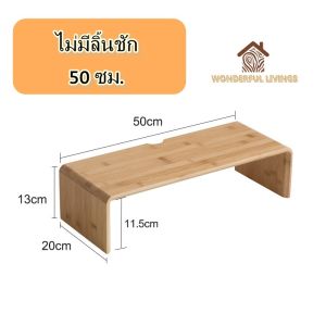 ชั้นวางจอคอมพิวเตอร์ มีลิ้นชัก ไม้แท้ ที่วางจอคอมพิวเตอร์ สไตล์ญี่ปุ่น ลิ้นชักใส่ของไม้ จัดระเบียบโต๊ะทำงาน