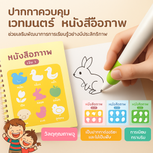สมุดฝึกลากเส้นและวาดรูปแบบมีร่อง หนังสือฝึกลากเส้น สมุดฝึกลากเส้นต่อจุด สมุดระบายสีลบได้ ของเล่นเสริมพัฒนาการเด็ก