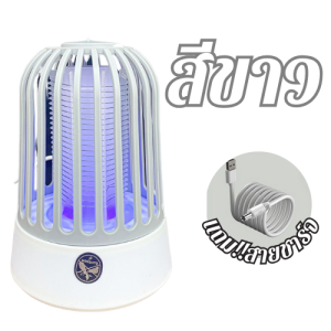 ส่งจากไทย!! เครื่องดักแมลง แสงสีม่วง ไล่ยุง แมลง ชาร์จUSB เครื่องดักยุง ที่กำจัดยุง