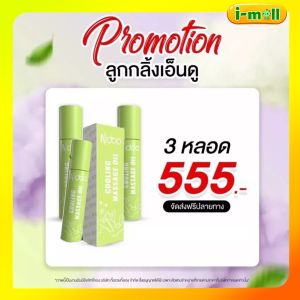 ส่งฟรีใหม่!!เอ็นดู Ndoo 3 ชิ้น ปวด ไมเกรน บรรเทาไมเกsน ไม่ต้องทานยาแค่ทานวด กลิ่นหอมเย็น ผ่อนคลาย