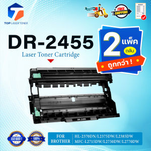 (แพ็ค2)ตลับดรัม DR2455 DR-2455 D2455 2455 DRUM FOR BROTHER HL-2370DN L2375DW L2385DW MFC-L2715DW