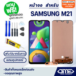 หน้าจอ LCD samsung galaxy M21 LCD Display พร้อมทัชสกรีน จอ+ทัช สำหรับ ซัมซุง กาแลคซี่ M21/M31/M30/M30S แถมไขควง สามารถเลือกซื้อพร้อมกาว T7000