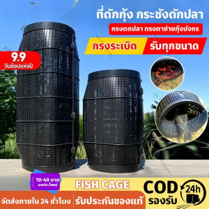 Kayfa COD ตาข่ายดักปลา มุ้งดักปลา ที่ดักกุ้ง กระชังดักปลา ลอบดักปลา พับเก็บได้ ส่งเหยื่อ