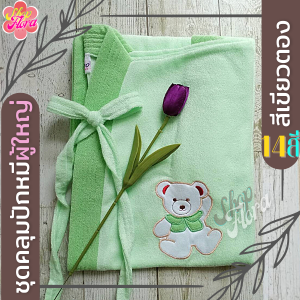 ชุดคลุมอาบน้ำ ปักหมี เนื้อผ้าขนหนูนุ่มสบาย สีไม่ตก ไม่เป็นขุย สีชมพูอ่อน (ุ14สี) ผลิตในไทย พร้อมส่ง เสื้อคลุมอาบน้ำ ชุดคุมอาบน้ำ