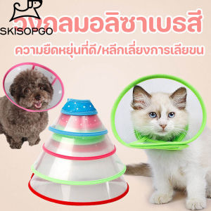 SKISOPGO COD ปลอกคอป้องกันการเลีย เนื้อผ้านุ่ม ปรับขนาดได้ + ล็อคกระดุมแน่นหนา หมาะกับสุนัขและแมวทุกสายพันธุ์