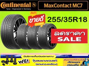 CONTINENTAL  MaxContact MC7 ขนาด 255/35R18 จำนวน 1 - 4 เส้น ปี2025 ราคาพิเศษ รับประกันจากบริษัทผู้ผลิต  สินค้าของแท้ 100%  สินค้ารับประกันจากบริษัท ผู้ผลิต  ** ทักแชท ก่อนสั่งซื้อ**  แถมฟรี จุ๊ปยาง ของแท้