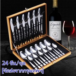 HongKong60กล่องของขวัญสวยงาม ภายในกล่องชุดเครื่องใช้บนโต๊ะอาหาร สไตล์ยุโรปแบบตะวันตก ทำจากวัสดุสแตนเลส 24 ชิ้น/ชุด