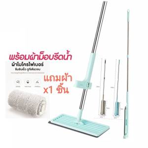 ไม้ถู ไม้ถูพื้น Flat Mop  ไม้ม๊อบถูพื้น ไม้ถูพื้นรีดน้ำ Lazy Mop ม๊อบดันฝุ่น ไม้ถูพื้นแบบรีดน้ำในตัว หมุนได้360 ไม้ถูพื้นพร้อมที่รีดในตัว
