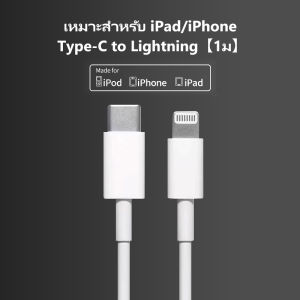 OS สายชาร์ทไอโฟน PD 30W สายชาร์จสำหรับไอโฟน แท้ 100% Fastcharger สายชาจtype c 1/1.5/2M สายชาร์จเร็ว ชาร์จเร็ว จากสายType-C เปลี่ยนเป็นสายไลนิ่ง สำหรับ for iPhone X XR XSMAX 11 11Pro 11Pro Max 13 13Pro 13ProMax 13Mini 14 14Pro 15 15Por iPad iPod