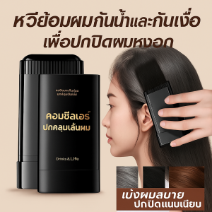 สีย้อมผมปิดผมขาว สูตรกันน้ำและกันเหงื่อ ปกปิดไรผม จางเร็ว ไม่ทิ้งคราบ ใช้งานง่าย