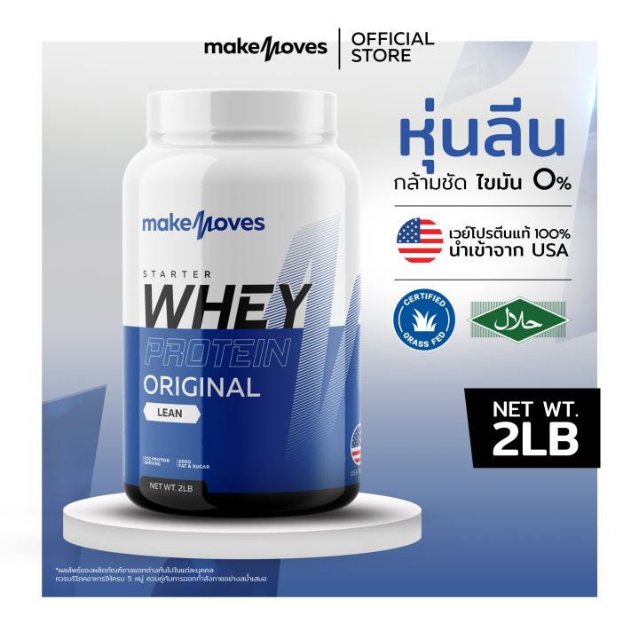 MakeMoves Whey Protein Isolate 2LB สูตรลีนไขมัน โปรตีนสูง ไม่มีน้ำตาล ...