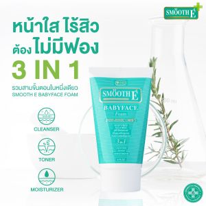 (แพ็ค 2) Smooth E Babyface Foam 8 oz. โฟมล้างหน้า โฟมไม่มีฟอง Non-Ionic ใช้ได้กับทุกสภาพผิว