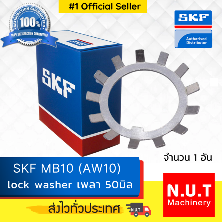SKF Lock Washer MB 10 แหวนล๊อค M50 (AW10) Lazada.co.th