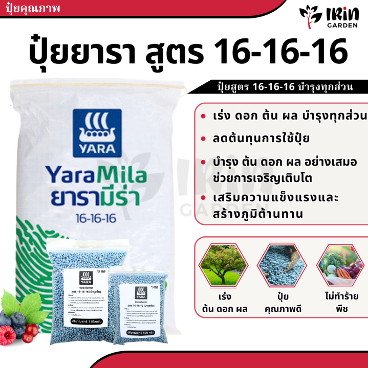 10 อันดับปุ๋ย 16-16-16 สูตรเสมอ ยี่ห้อไหนดี? เร่งต้น ดอก ผล โตไว อัปเดตปี 2025
