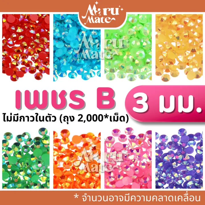 เพชรตกแต่ง คริสตัล 3 มม.💎(B)สีรุ้ง แคนดี้ AB🌈(2,000 เม็ด) เพชรรุ้ง ติด ...