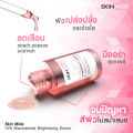 🔥ส่งฟรี สั่งเลย🔥 SKINMIDE 10% NIACINAMIDE BRIGHTENING SERUM 30ml สกินไมด์ ไบรท์เทนนิ่ง เซรั่ม กู้ผิวให้กลับมาสวยใสด้วยเซรั่มที่มีวิตามินบี 3 ถึง 10%. 