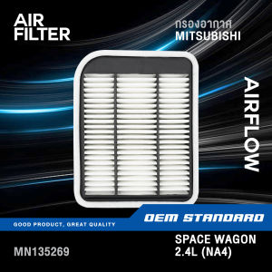 กรองอากาศ MITSUBISHI SPACE WAGON 2.4 NA4 ปี 2004 เพื่อกู้มืออากาศ มิตซูบิชิ สเปซ วาก้อน #135269