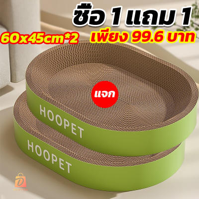 ซื้อ 1 แถม 1！ ที่ลับเล็บแมว รูปอ่าง ที่ฝนเล็บแมว กระดาษลับเล็บวงรี ที่ลับเล็บทรงกลมวงรี โซ