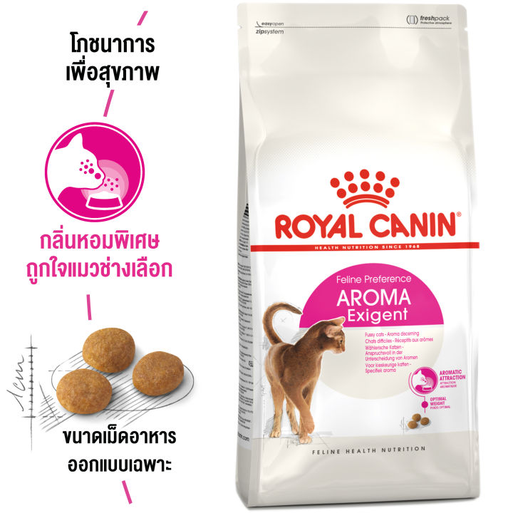 Royal Canin Aroma Exigent อาหารแมวโตสำหรับแมวกินยาก