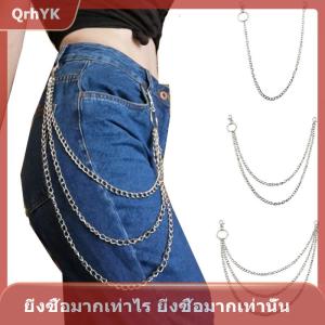 【QrhYK】 ห่วงโซ่โลหะยาว1 2 3ชั้นตะขอพังค์กางเกงกางเกงเอวลิงค์โลหะห่วงโซ่กระเป๋าสตางค์ห่วงโซ่คลิปพวงกุญแจเครื่องประดับฮิปฮอป