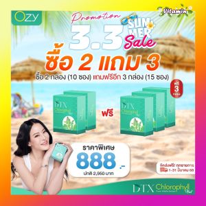 ของเเท้ส่งฟรี 2 แถม 3 OZY DTX คลอโรฟิลล์  Supper Food พี่หนิงปณิตา