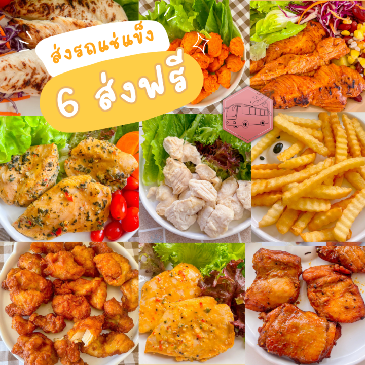 (6 ชิ้นส่งฟรีรถแช่แข็ง)อกไก่🐥ไก่ปรุงรสสำเร็จรูป CP 1 กิโลกรัม ไม่ครบ 6 ...